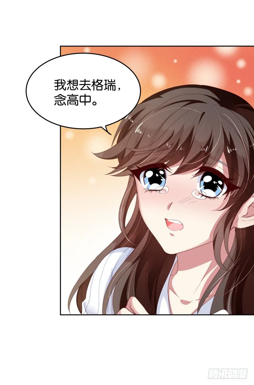 我想上格瑞 第17页