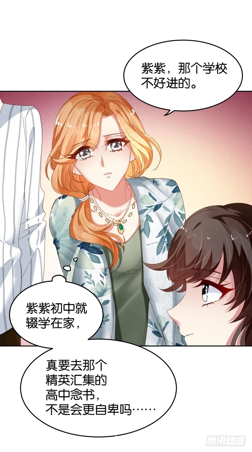 我想上格瑞 第21页