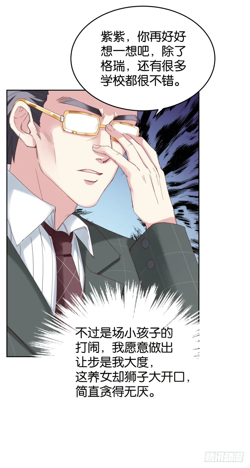 我想上格瑞 第25页
