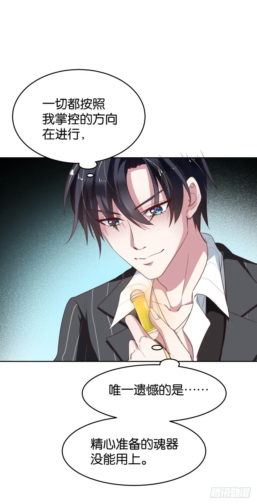 我就是苏梓 第21页