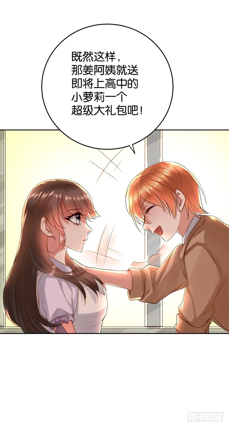 饥渴难耐的S分身 第12页
