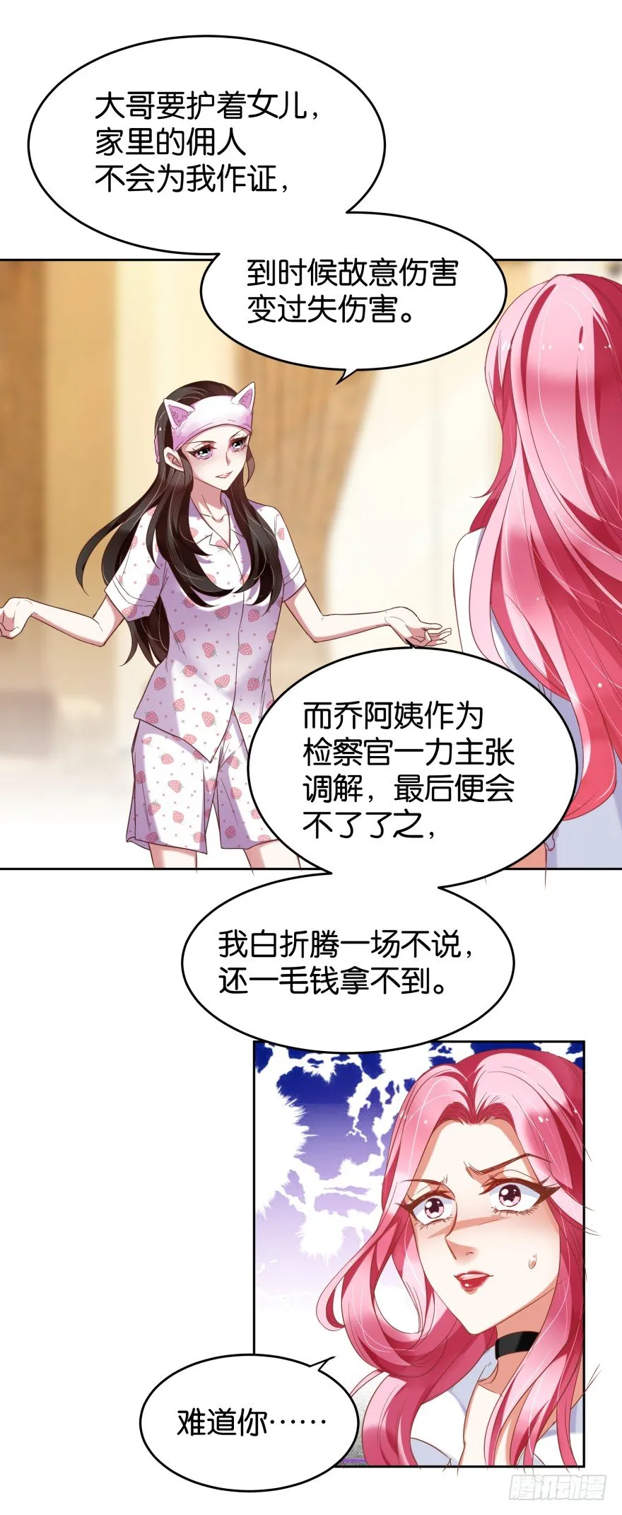 饥渴难耐的S分身 第60页