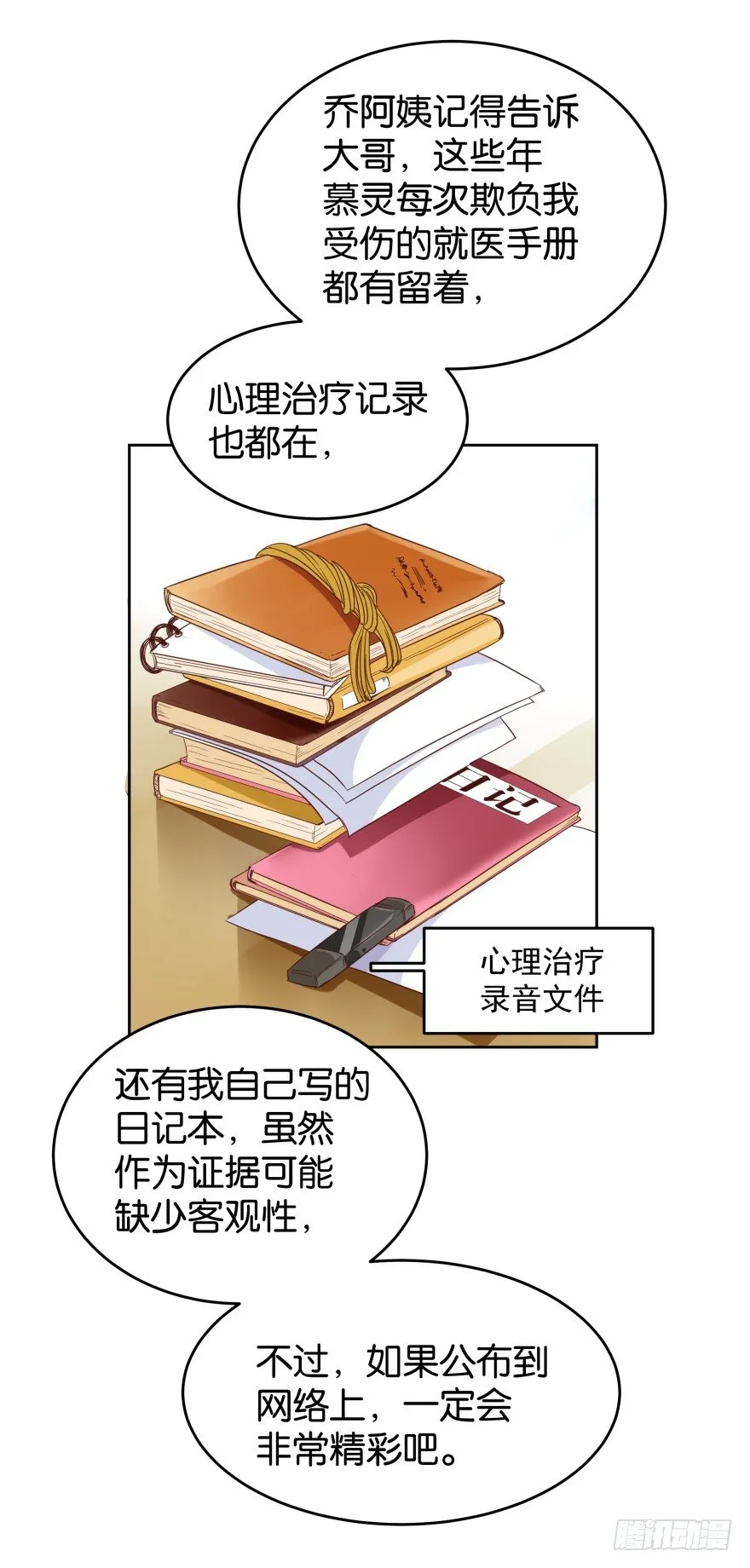 很久很久以前 第12页