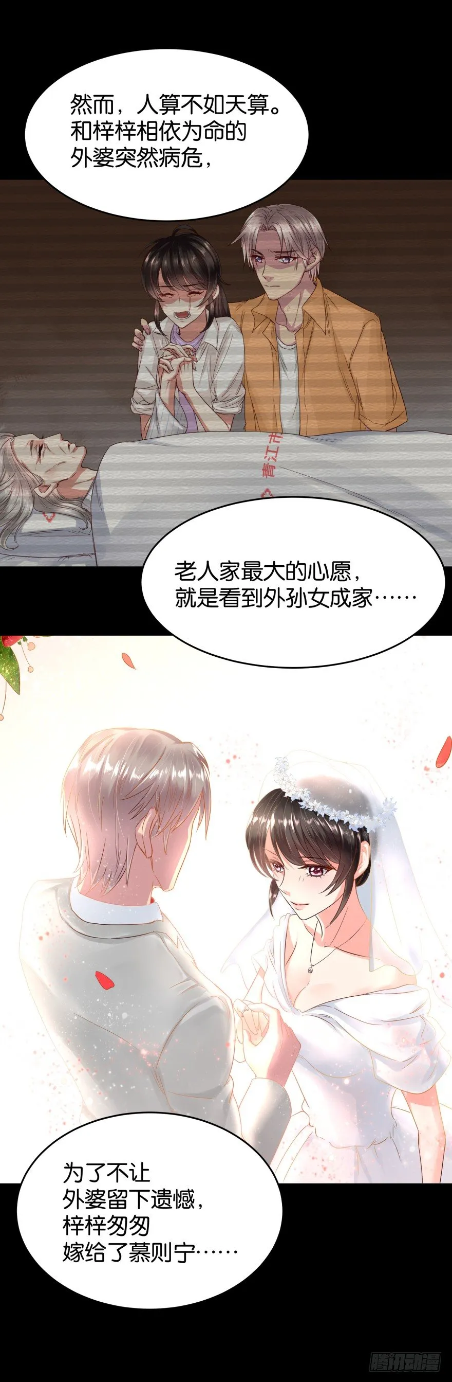 很久很久以前 第61页