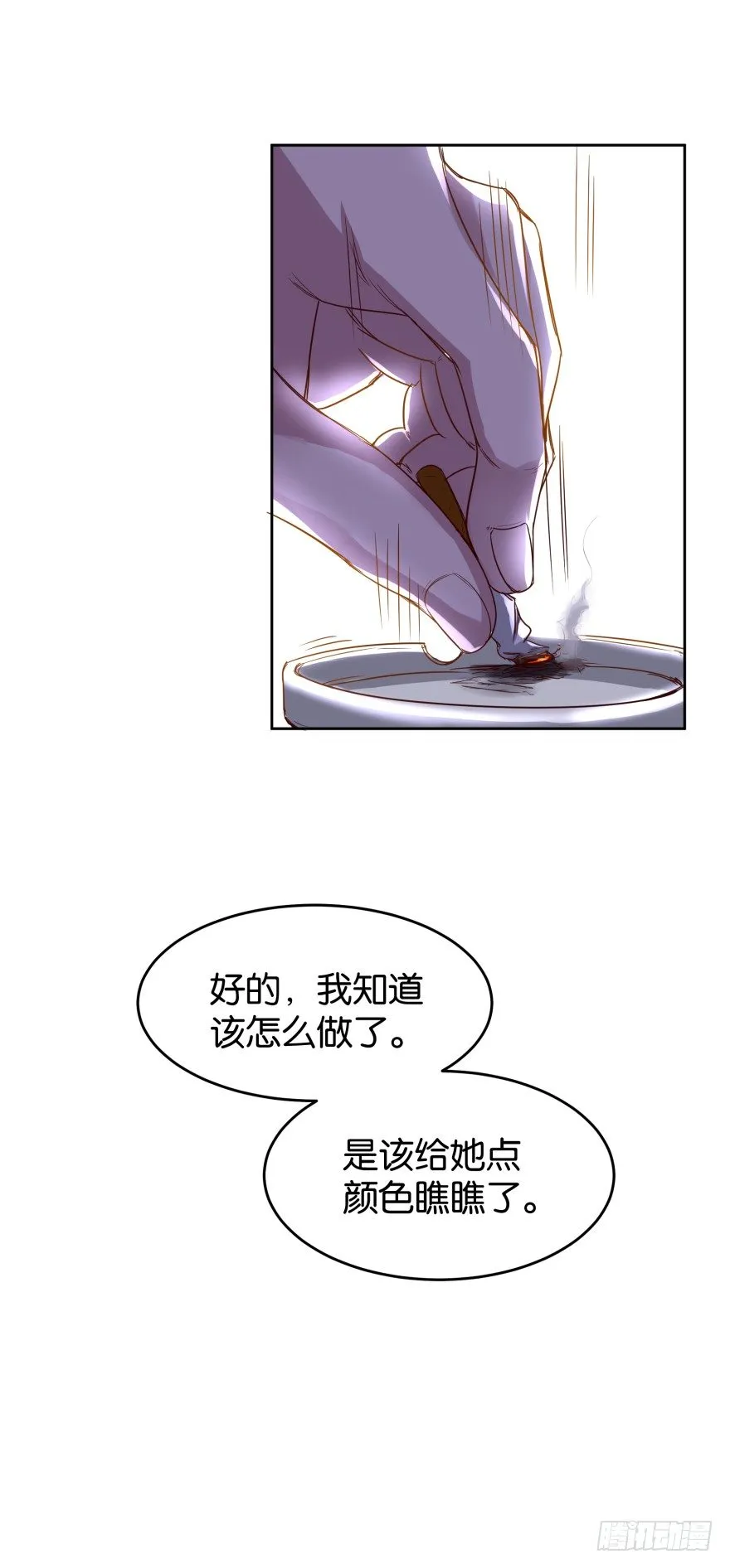 给她点颜色瞧瞧 第20页