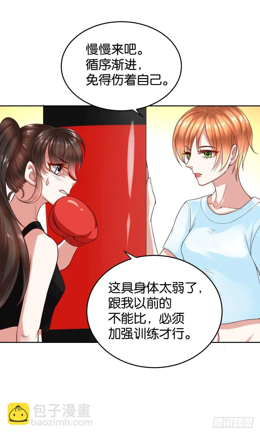 给她点颜色瞧瞧 第25页