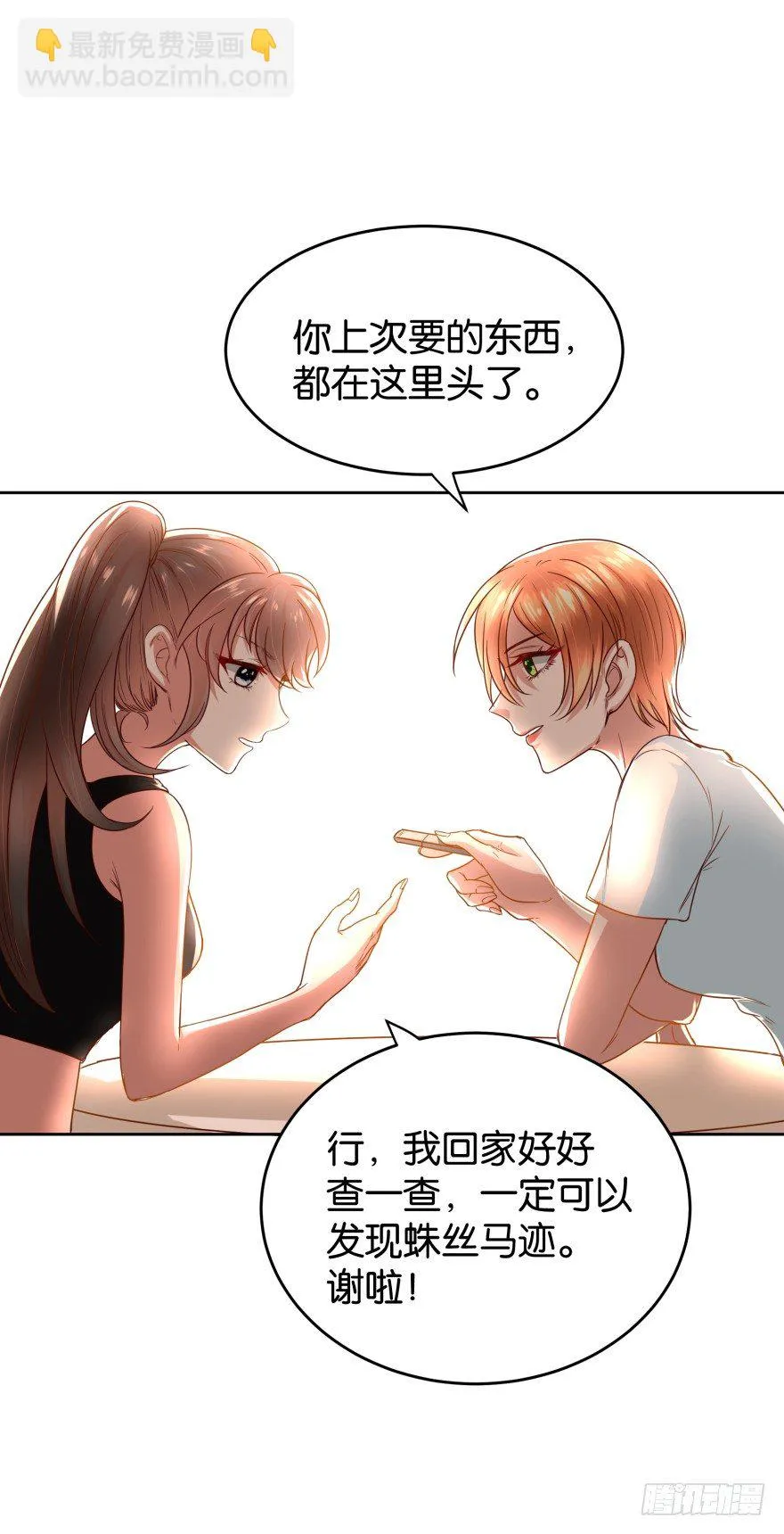 给她点颜色瞧瞧 第27页
