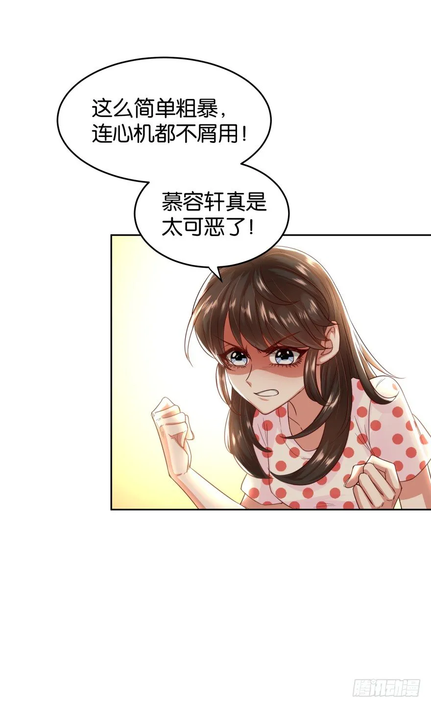 猪队友慕灵 第5页