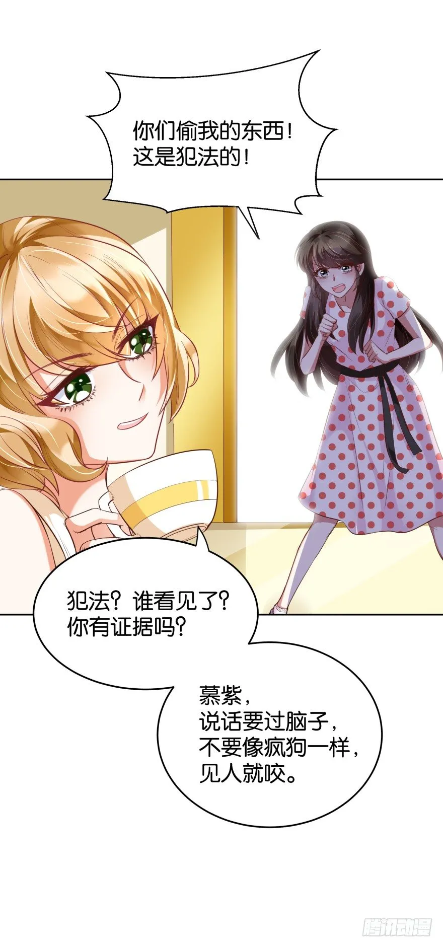 猪队友慕灵 第13页