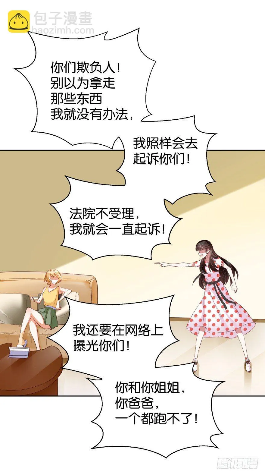 猪队友慕灵 第14页