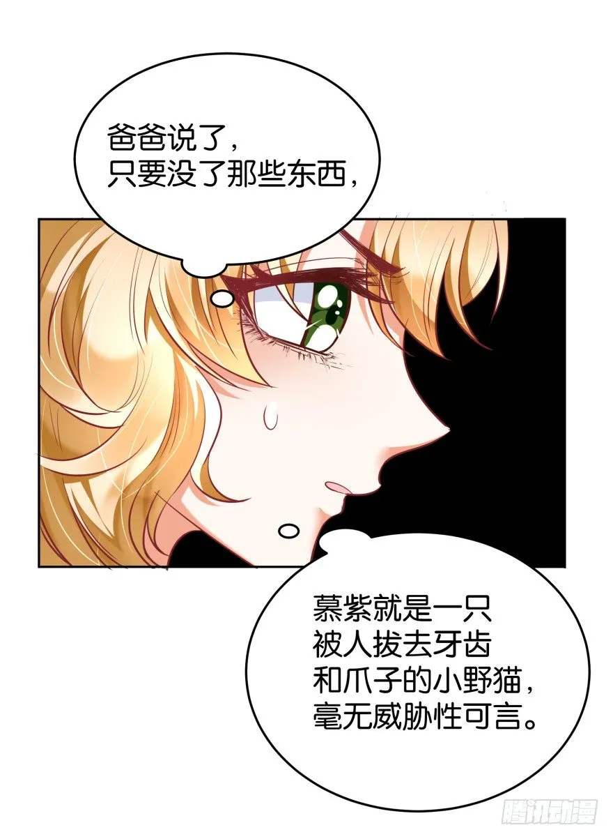 猪队友慕灵 第16页