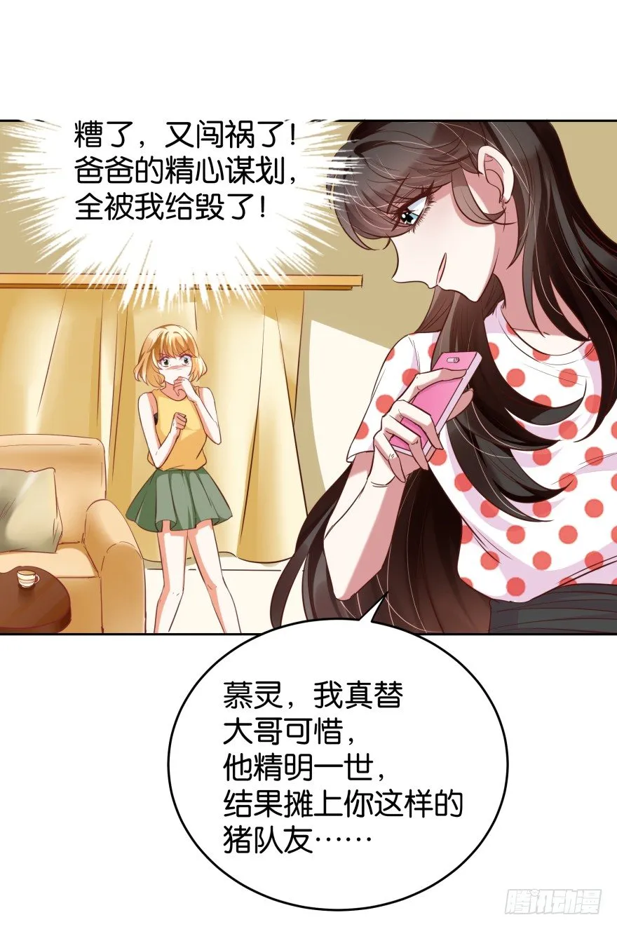 猪队友慕灵 第26页