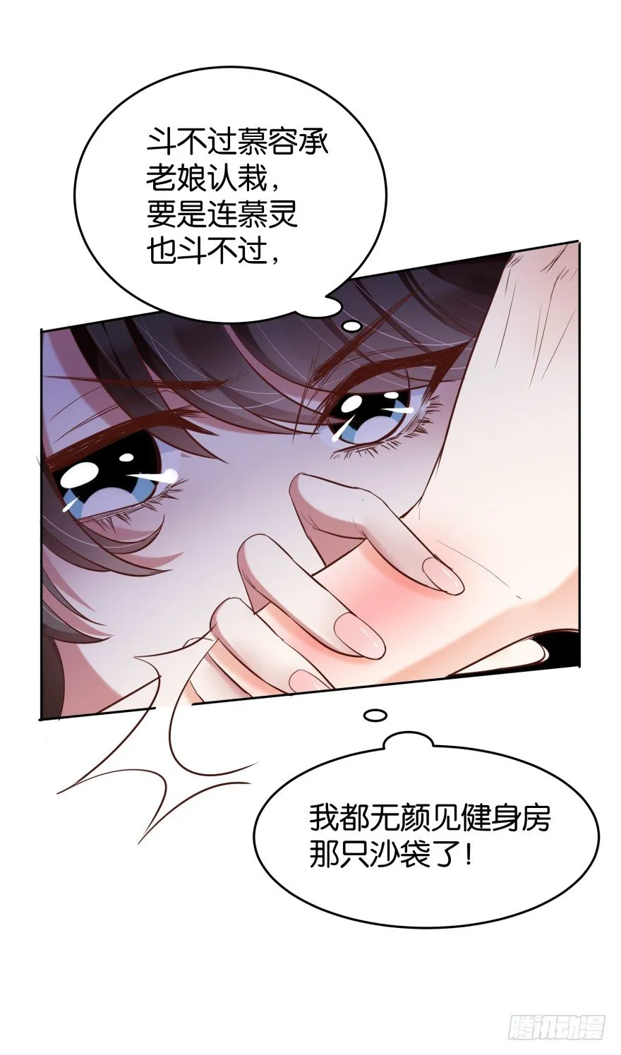 猪队友慕灵 第28页