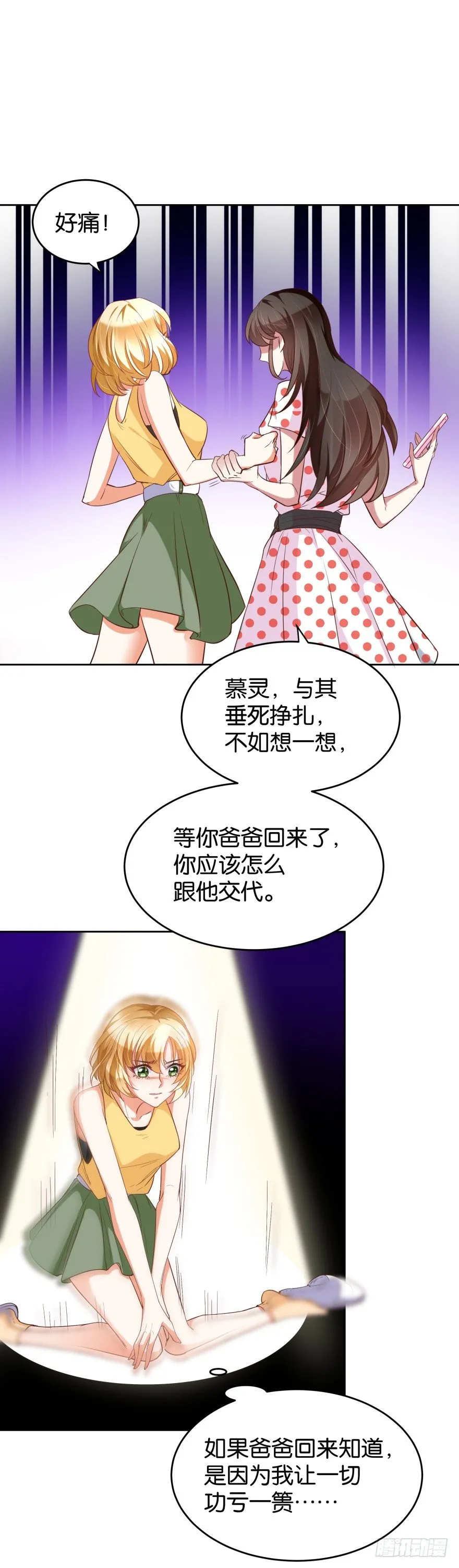 猪队友慕灵 第29页
