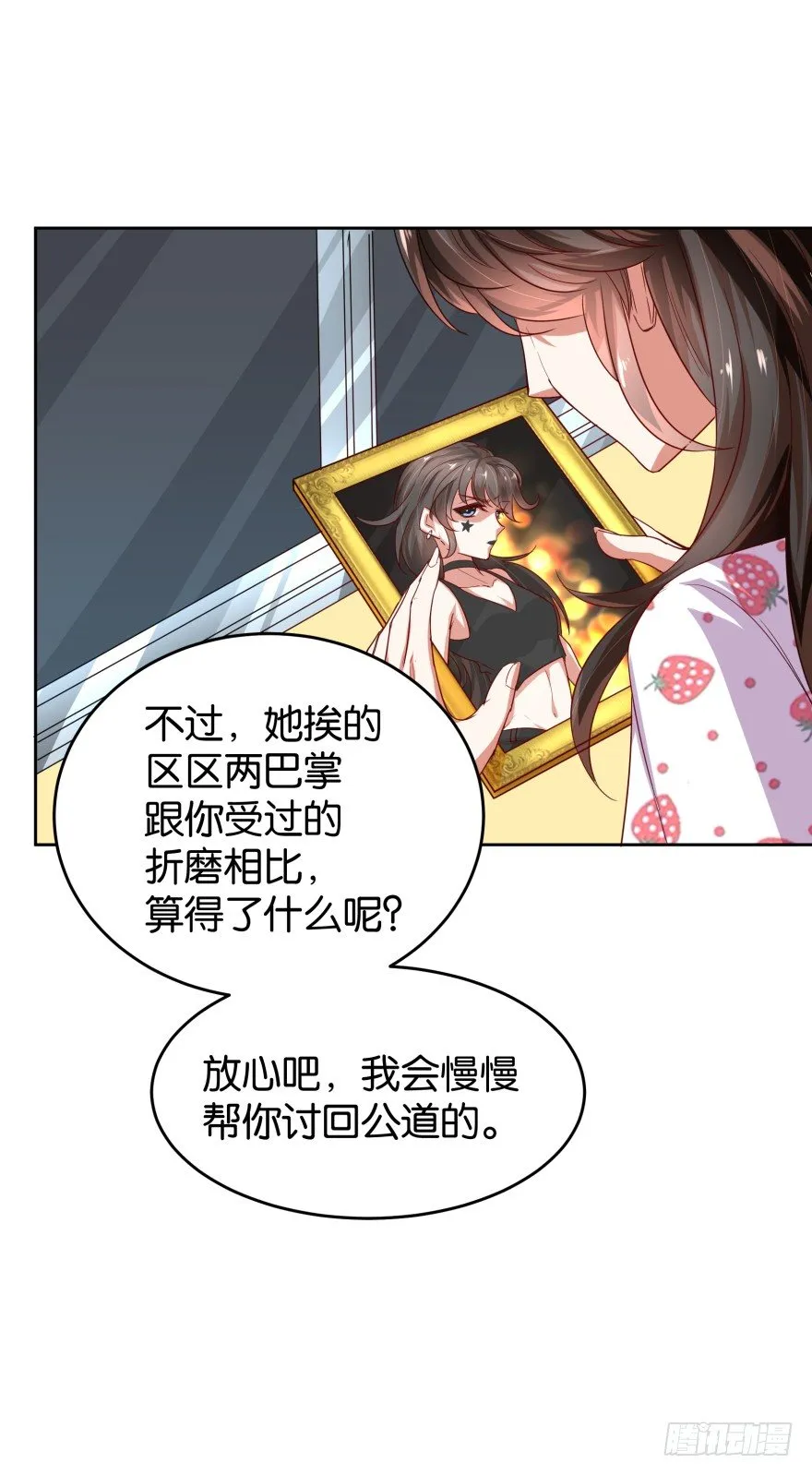 粉红小可爱 第9页