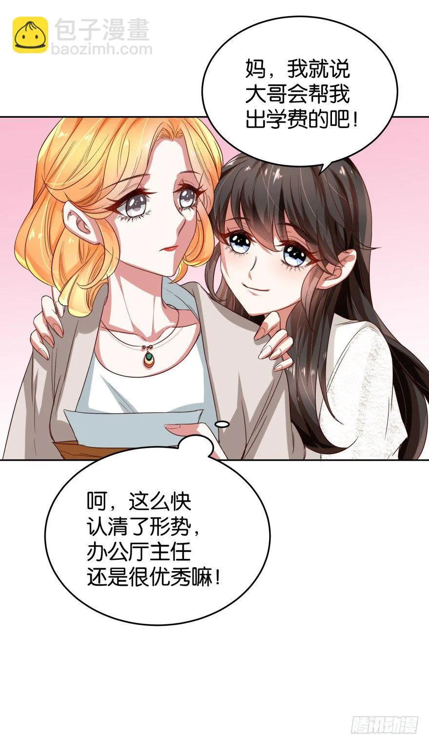 粉红小可爱 第13页