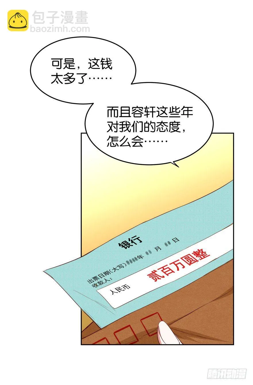 粉红小可爱 第14页
