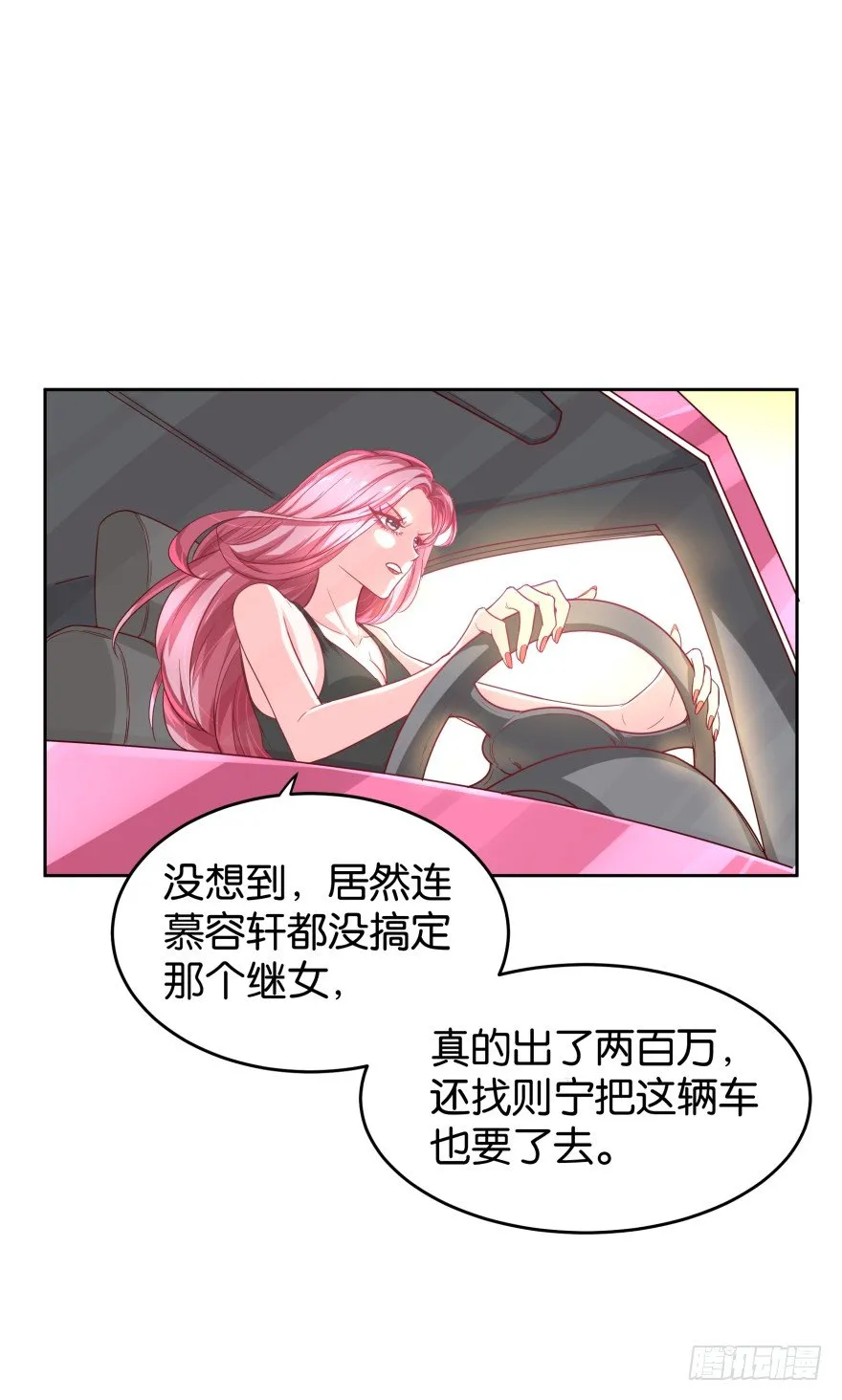 粉红小可爱 第17页