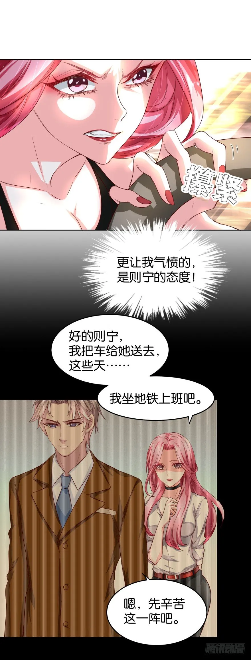 粉红小可爱 第18页
