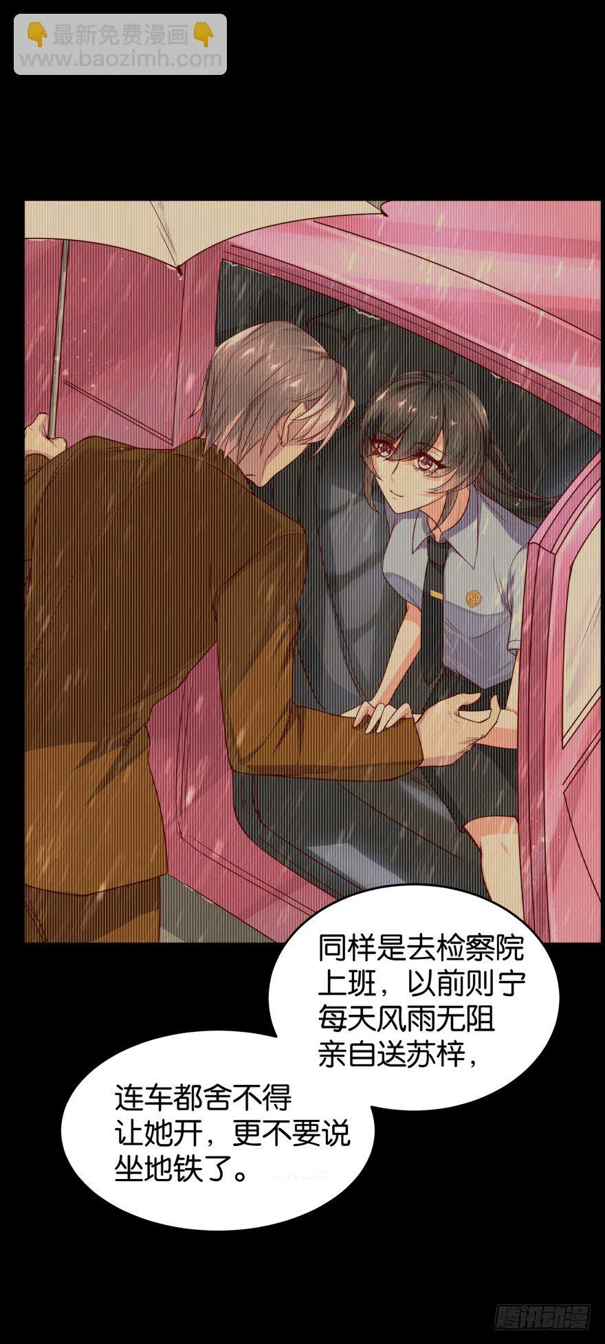 粉红小可爱 第19页