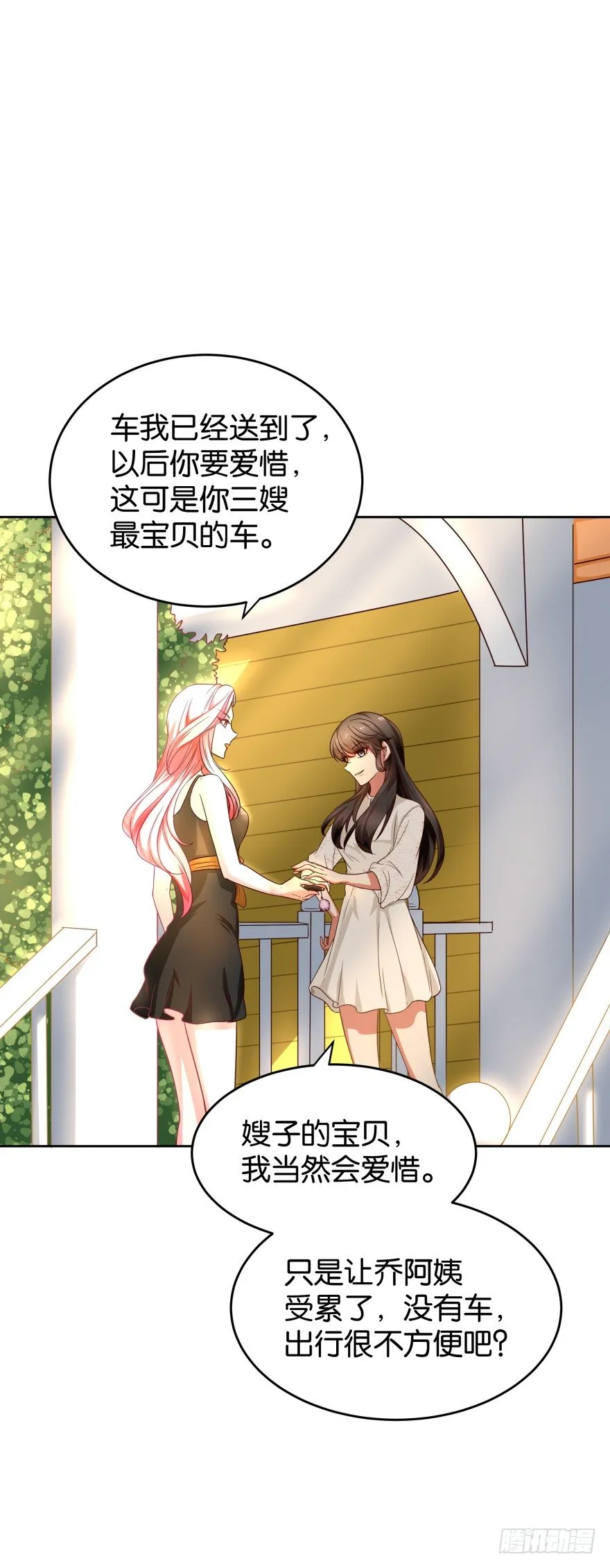 粉红小可爱 第22页