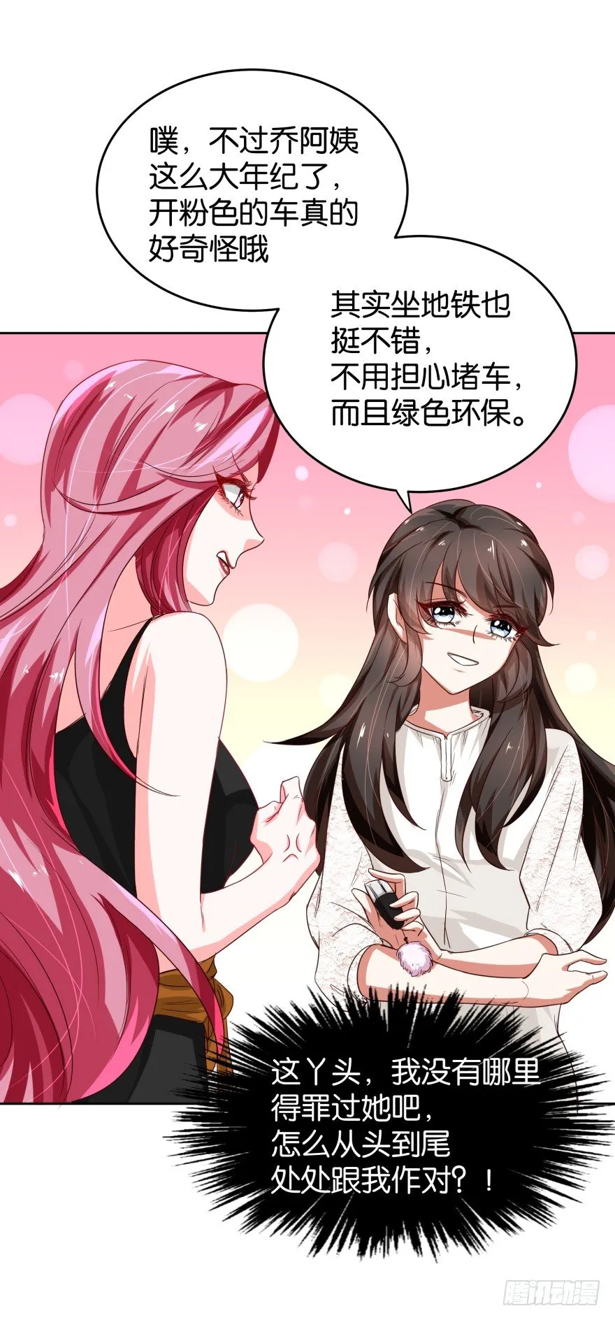 粉红小可爱 第23页
