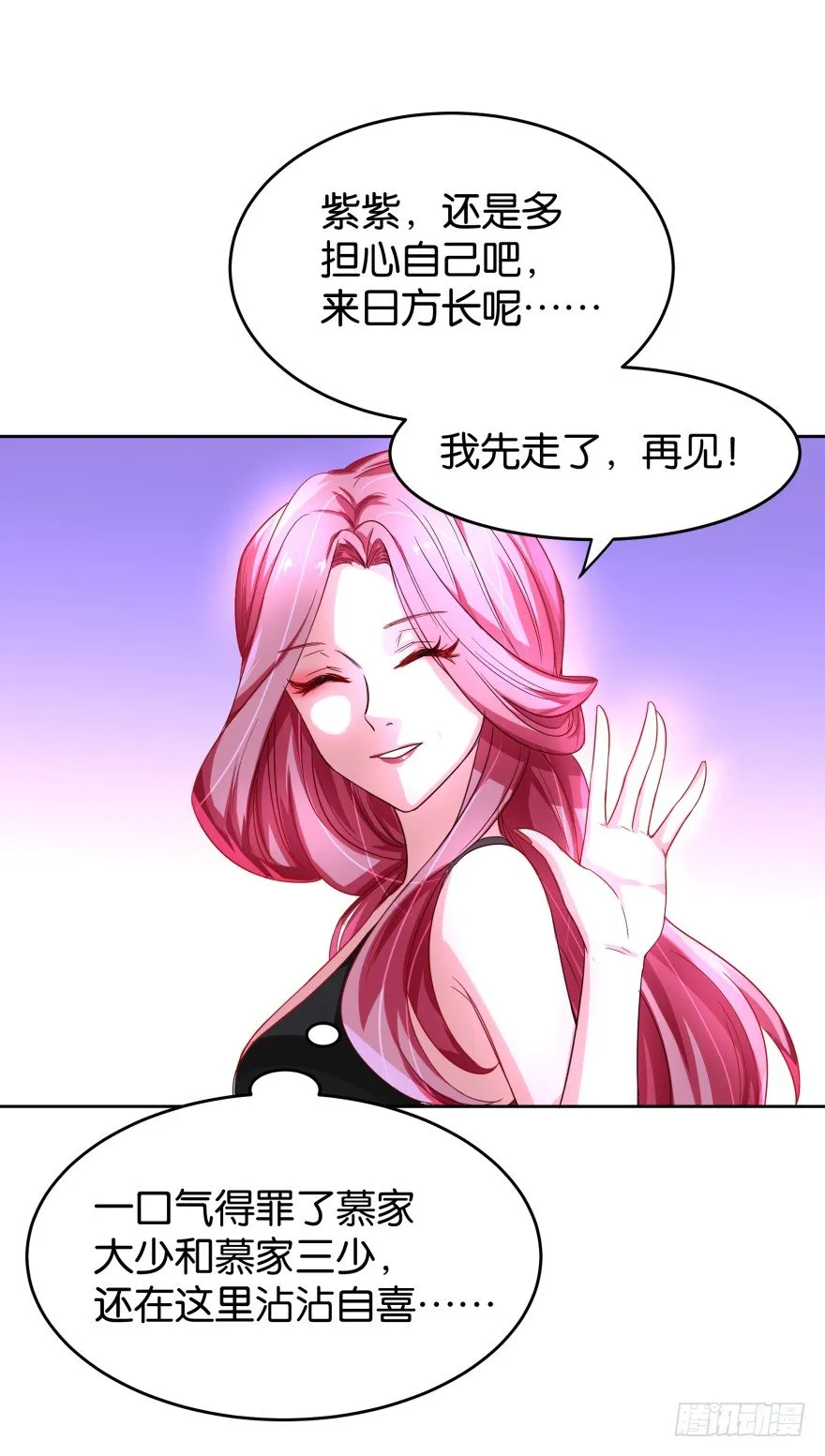 粉红小可爱 第24页
