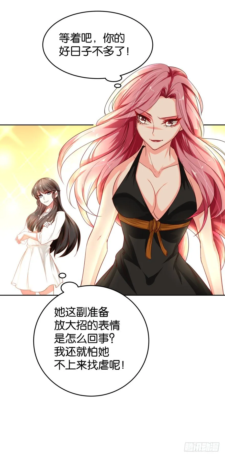 粉红小可爱 第25页