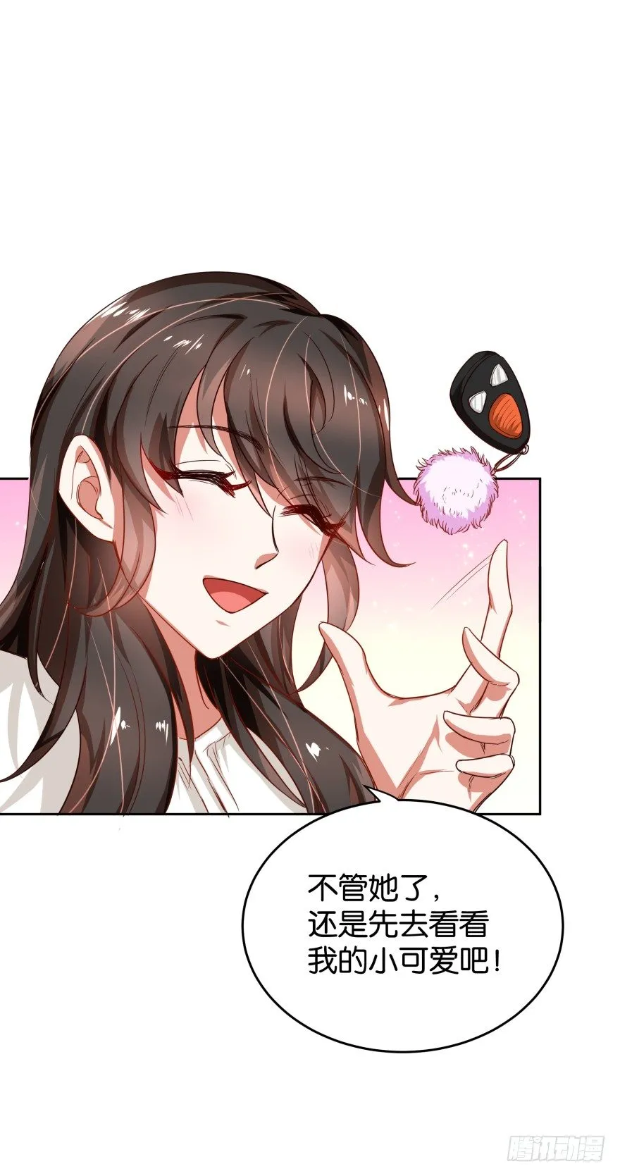 粉红小可爱 第26页