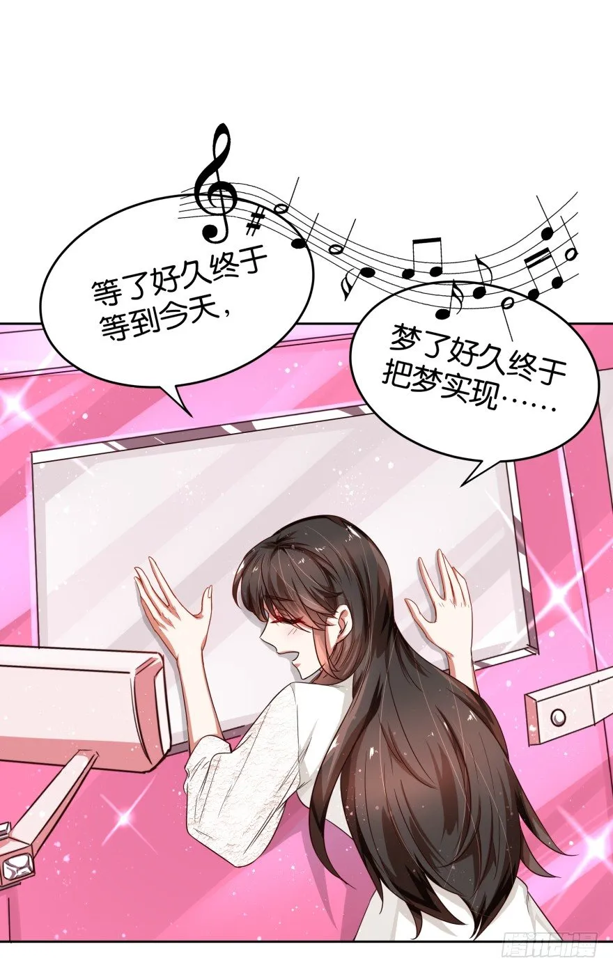 粉红小可爱 第27页