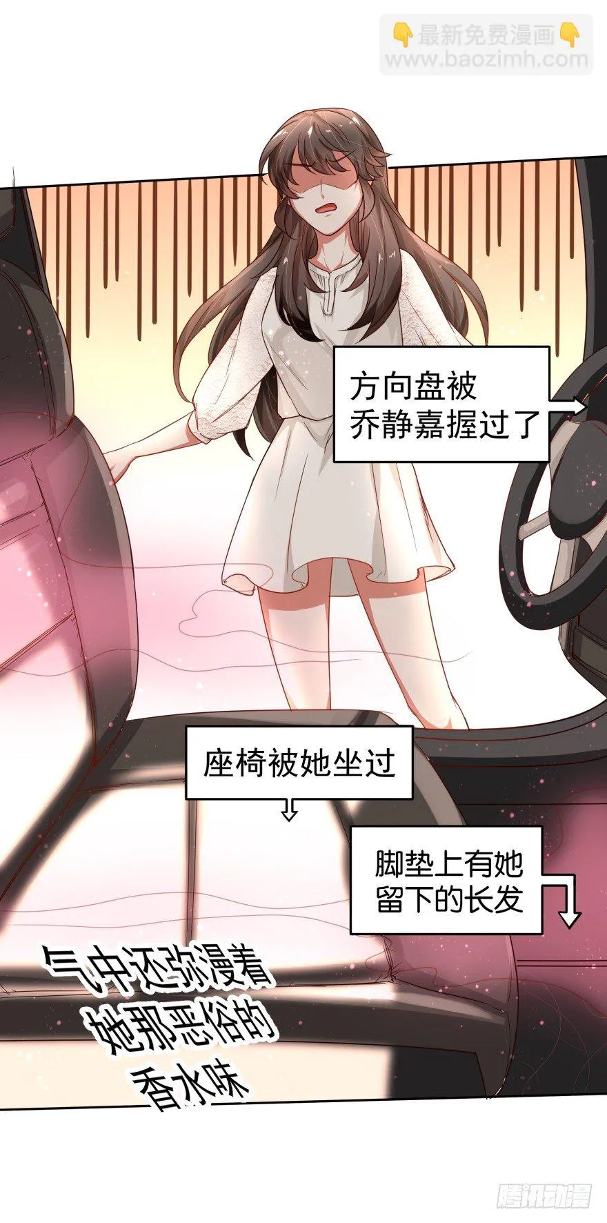粉红小可爱 第29页