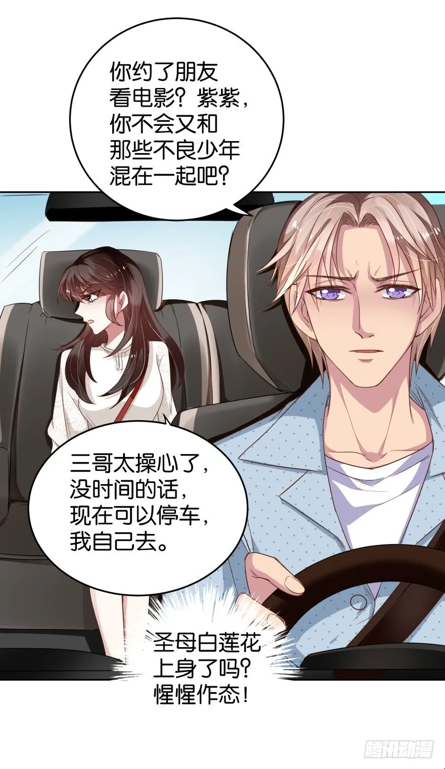 年轻人都很激烈 第12页