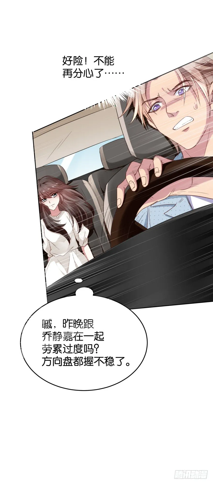 年轻人都很激烈 第15页