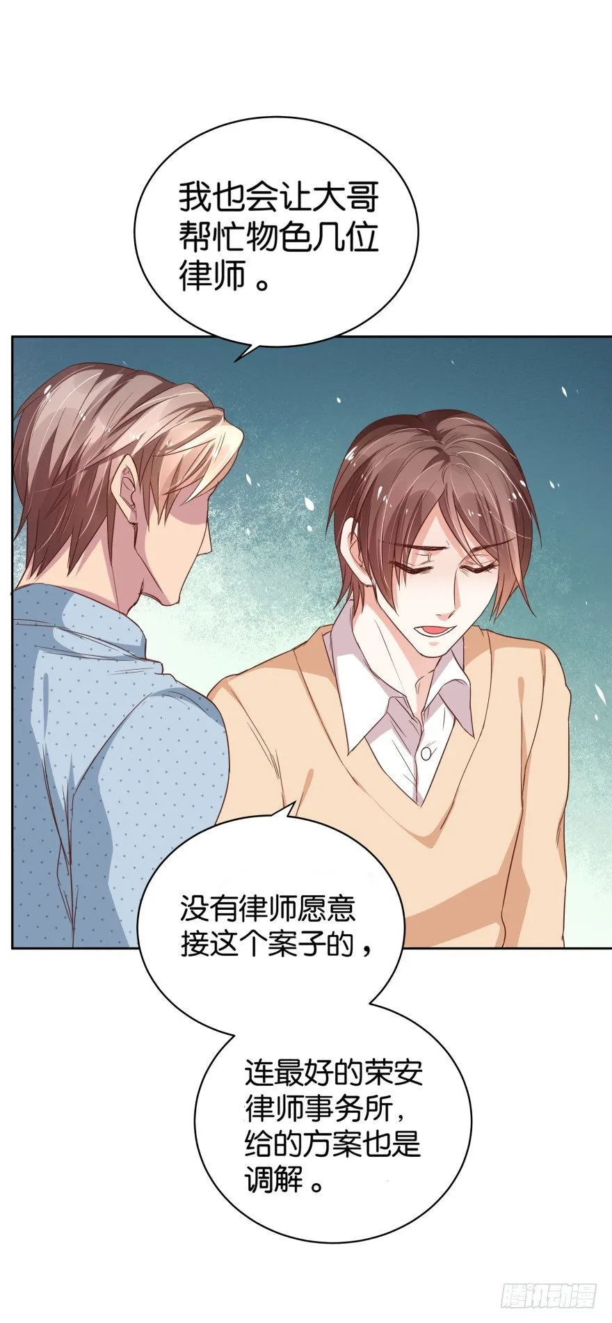 被控强暴的江桓 第6页