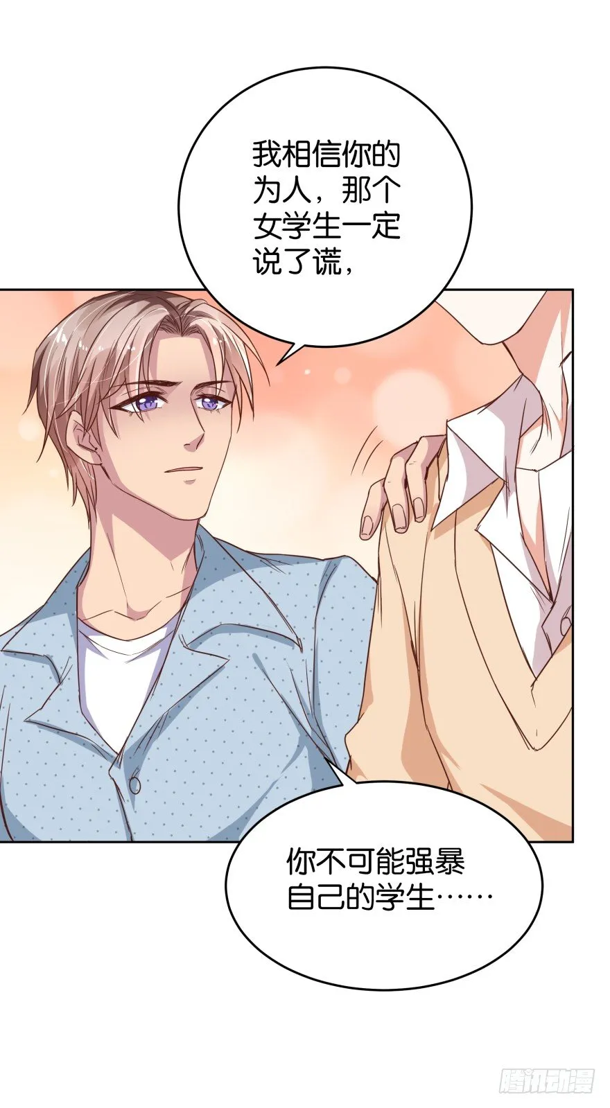 被控强暴的江桓 第8页