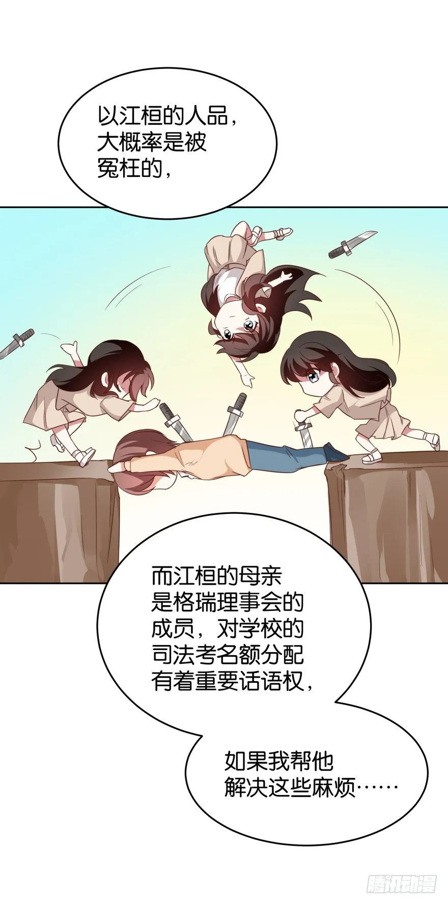 被控强暴的江桓 第16页