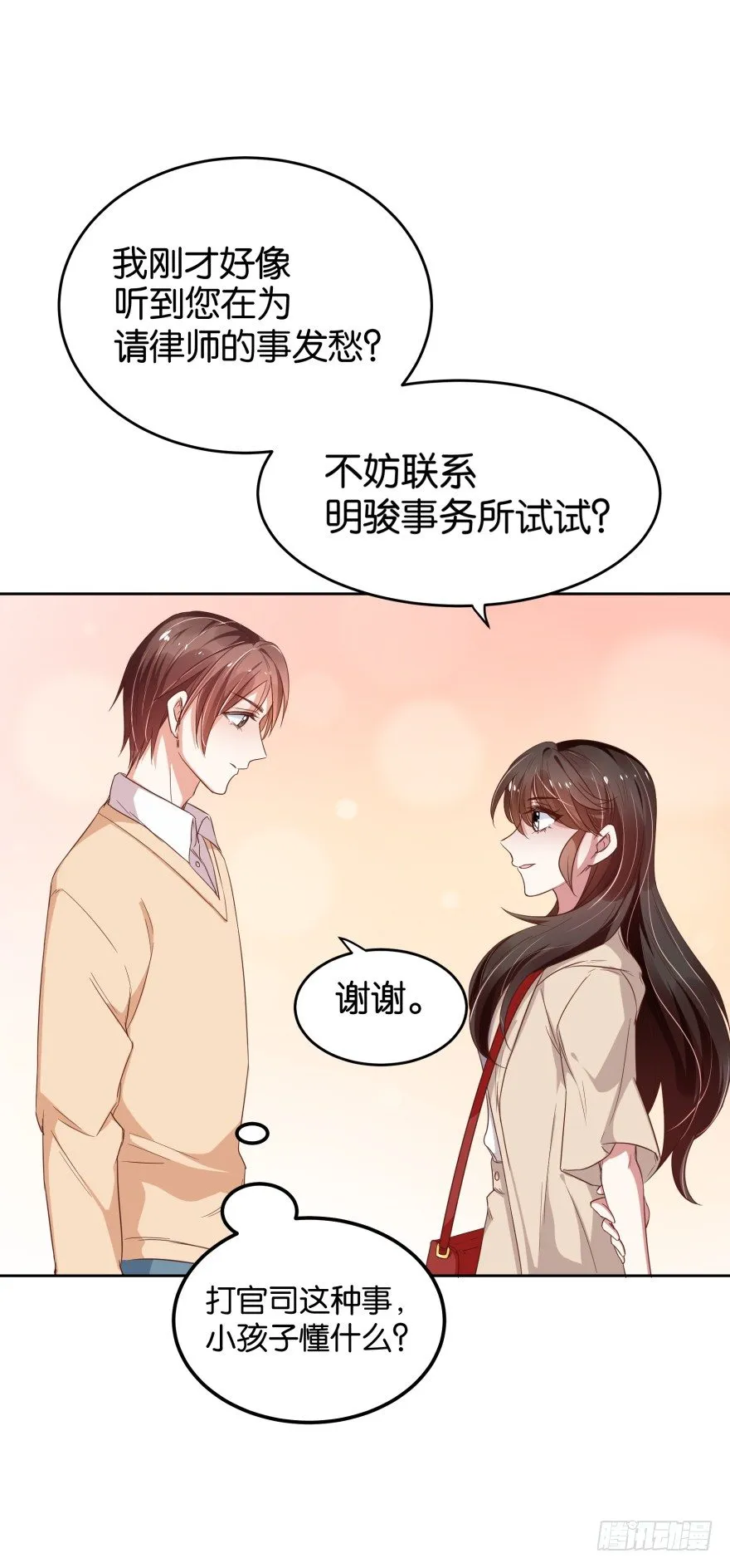 被控强暴的江桓 第18页