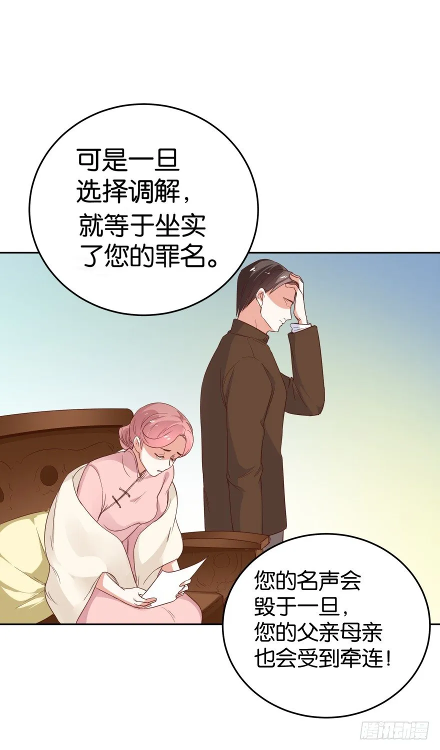 被控强暴的江桓 第29页