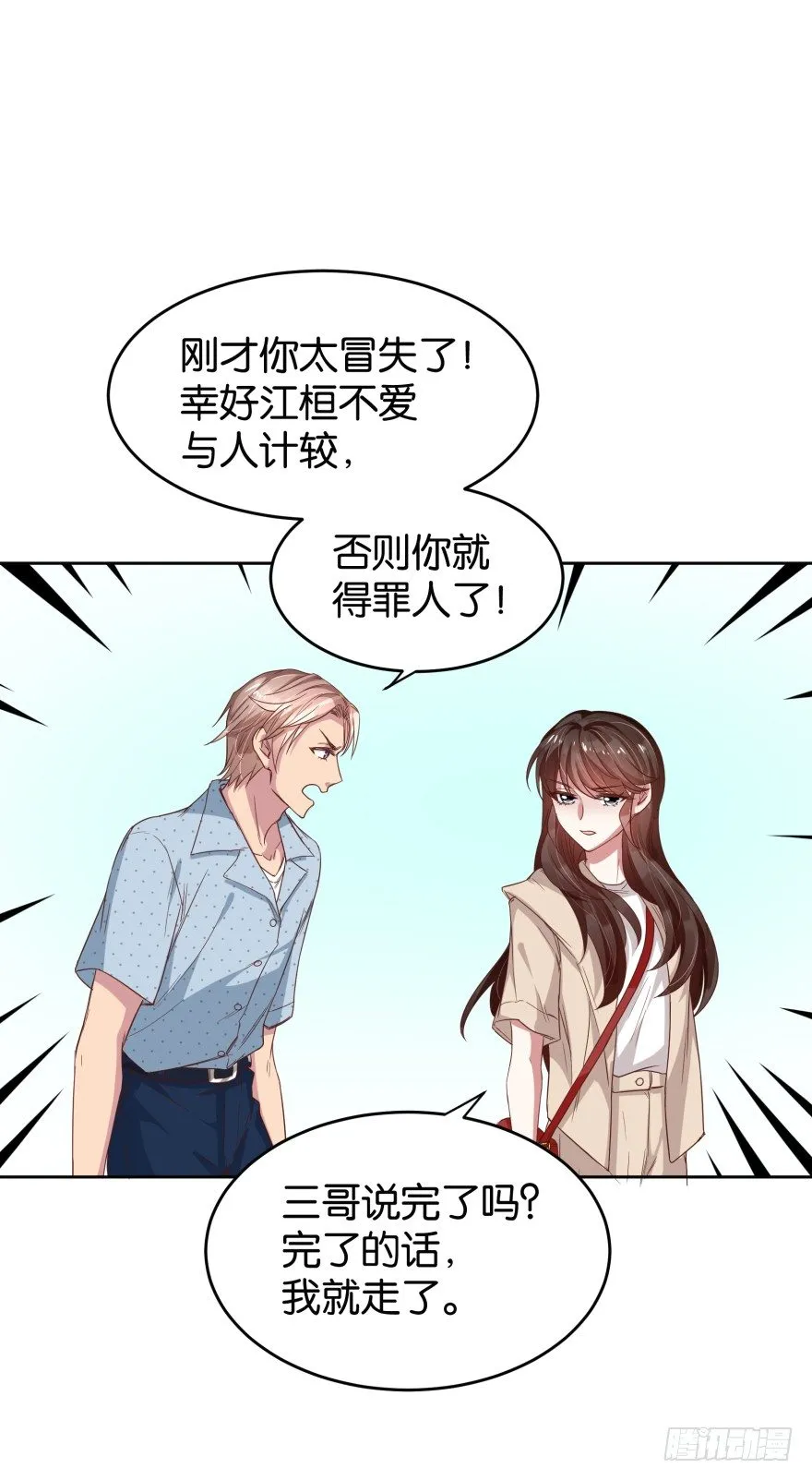 冲动是魔鬼 第10页