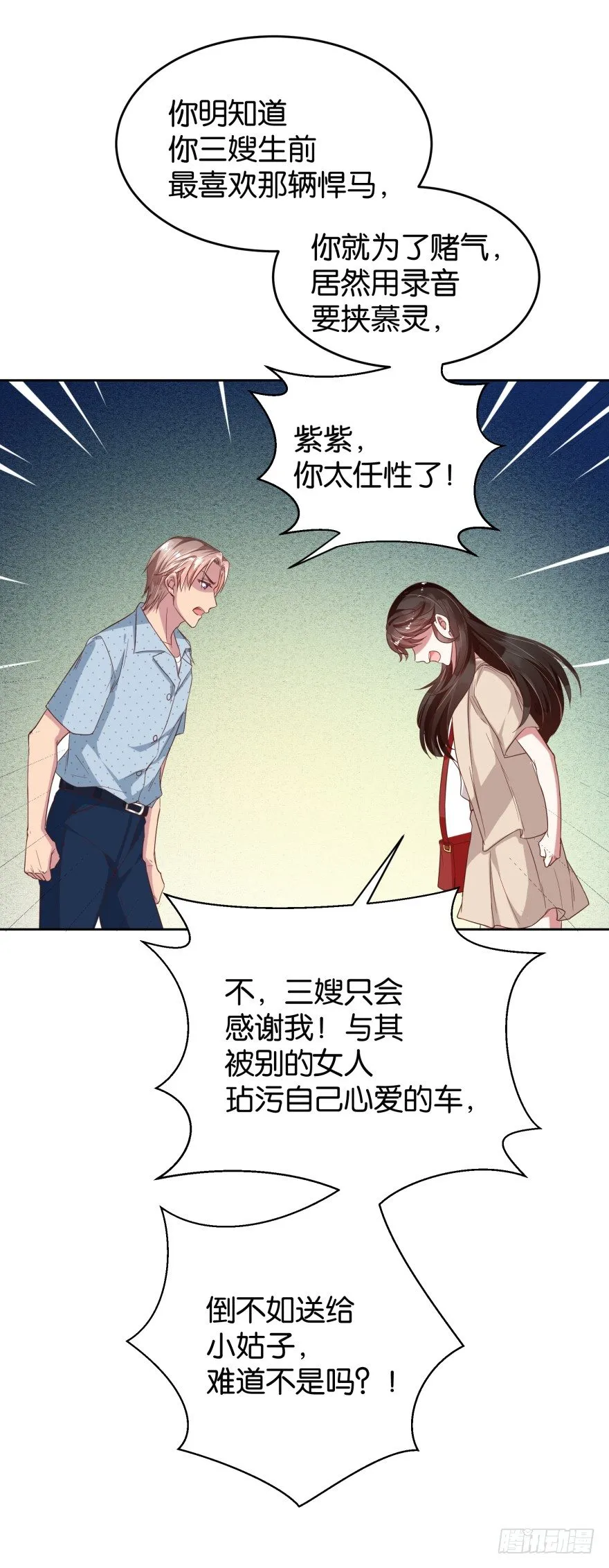 冲动是魔鬼 第17页