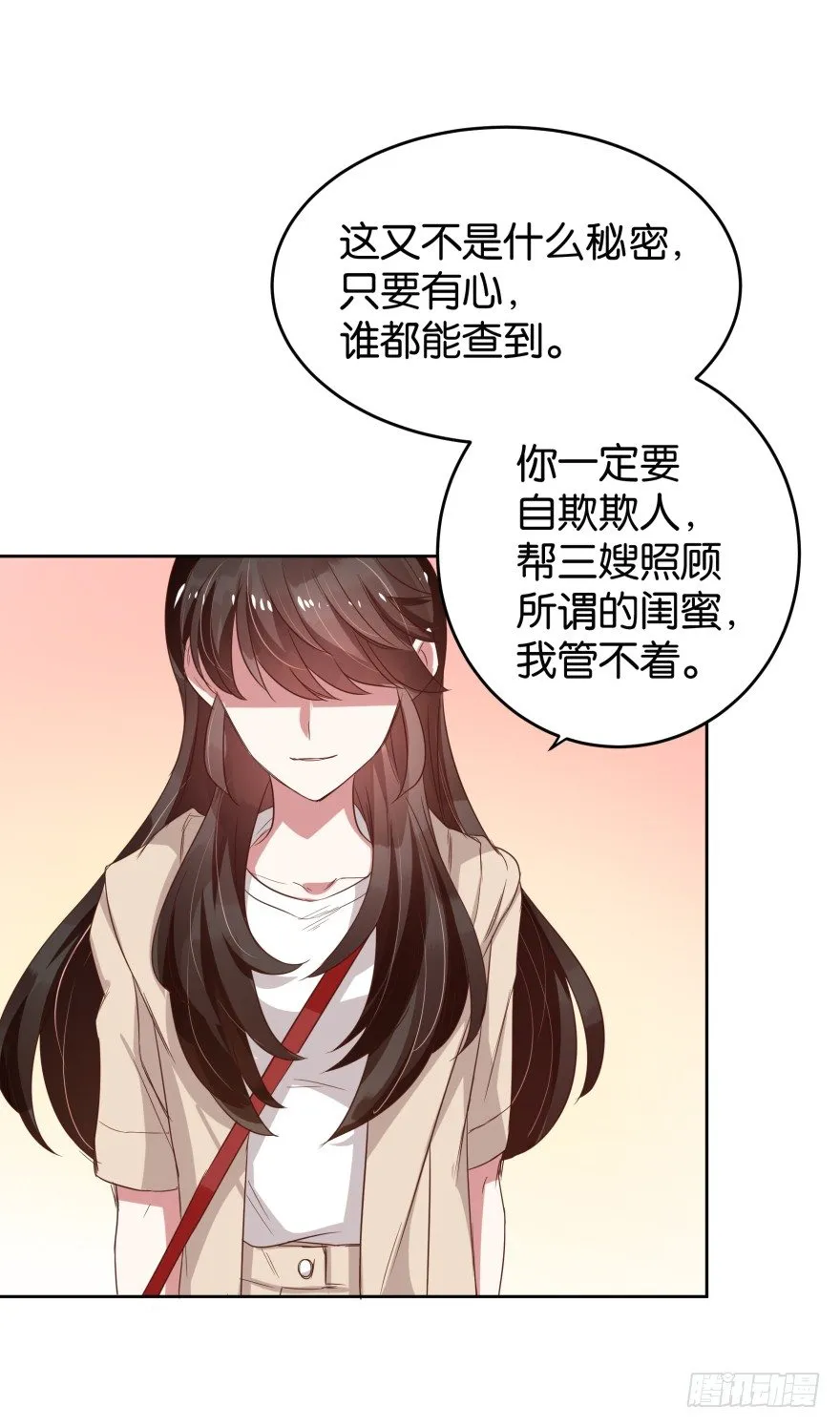 冲动是魔鬼 第22页