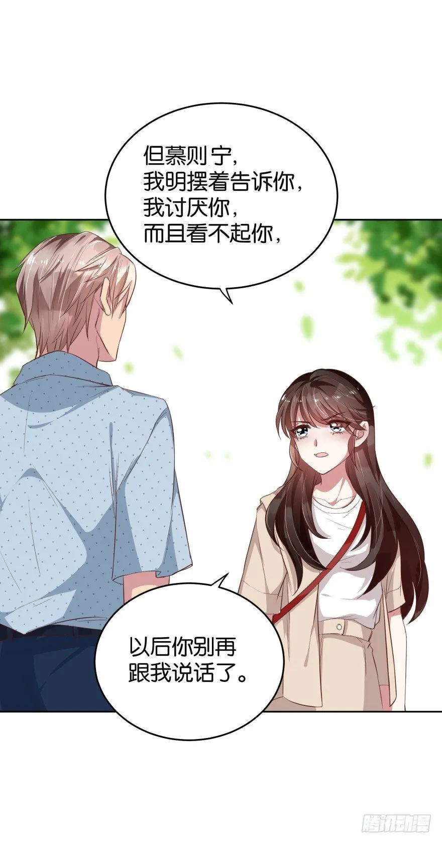 冲动是魔鬼 第23页