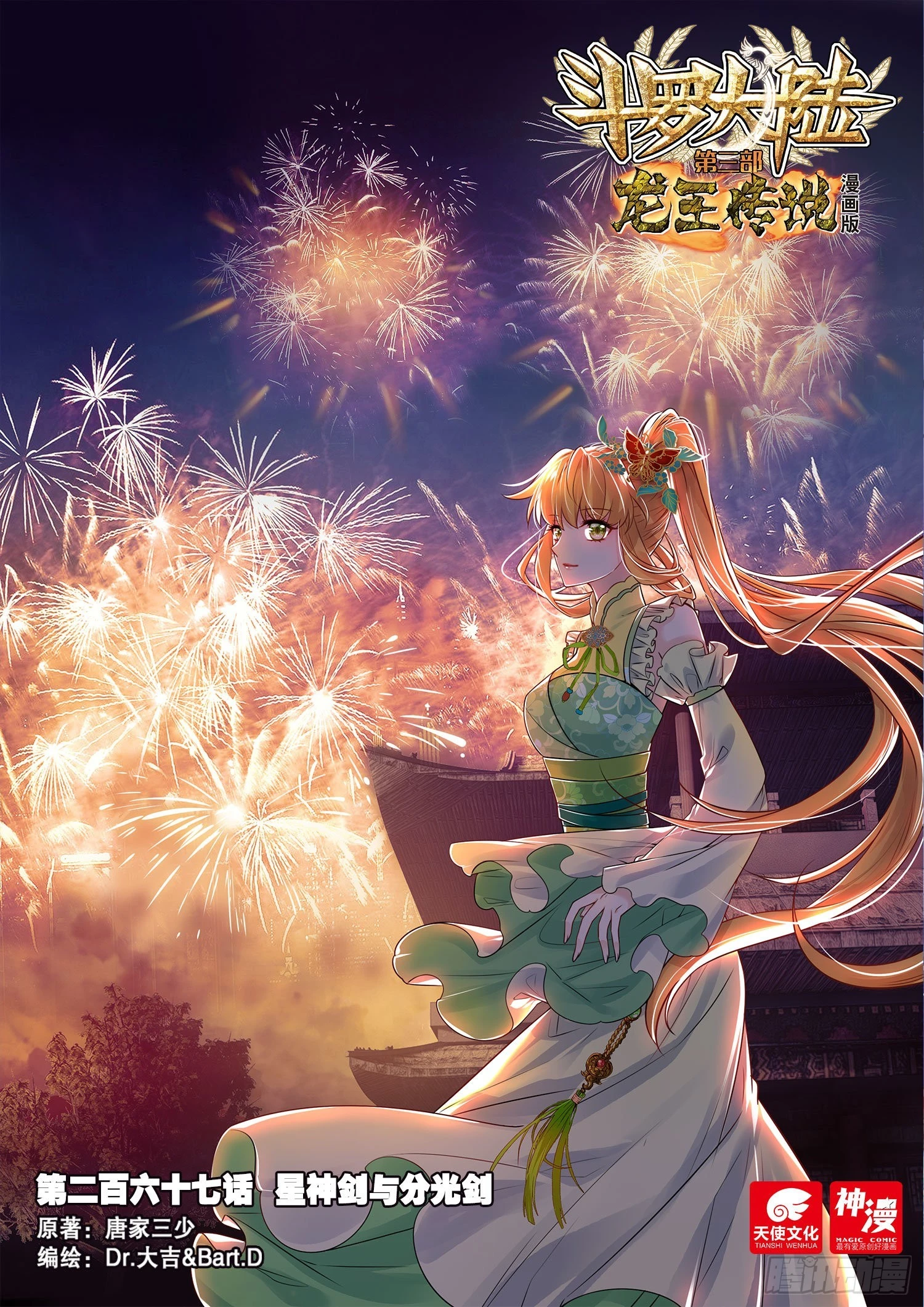 267 星神剑与分光剑 第1页