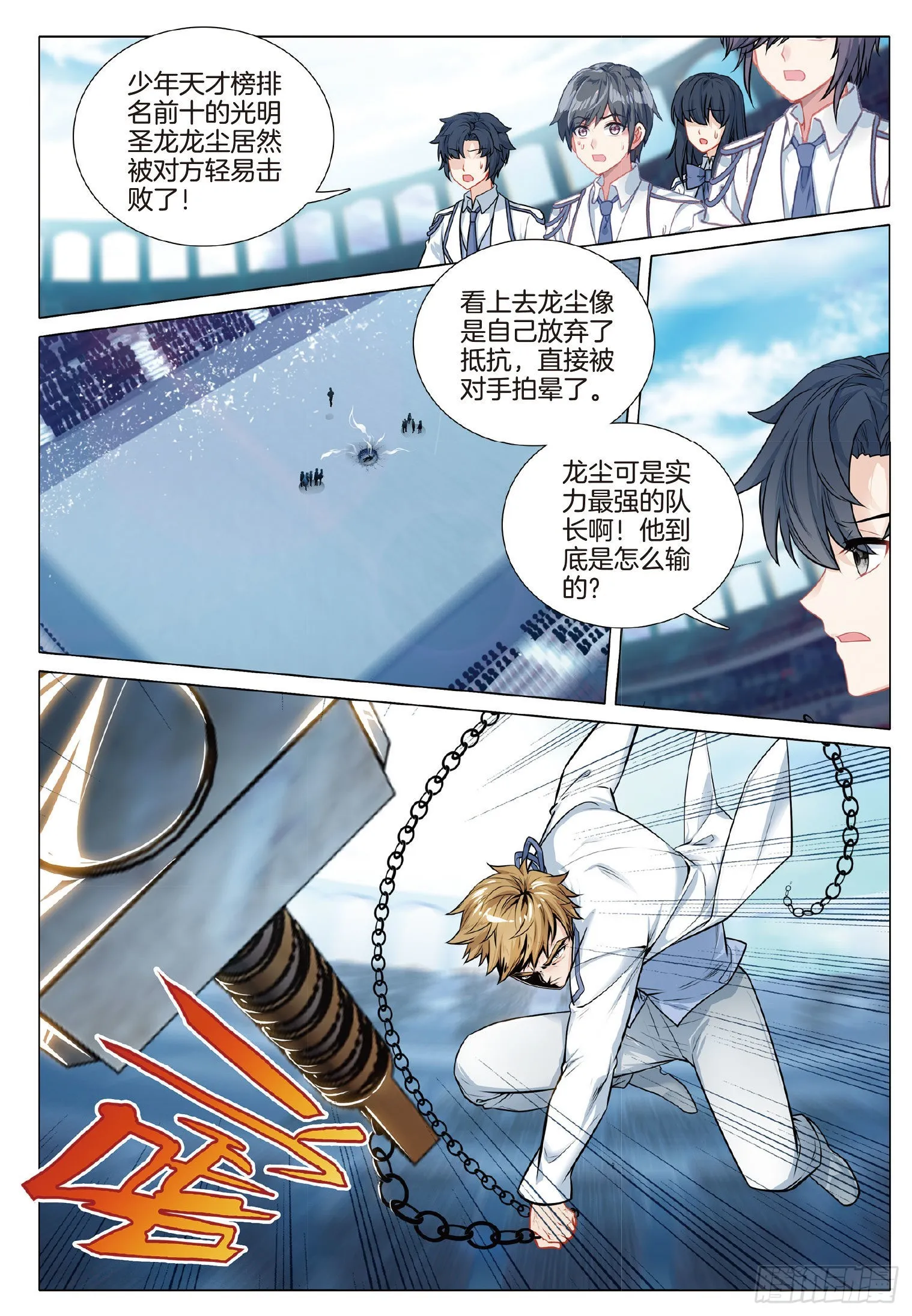 267 星神剑与分光剑 第6页