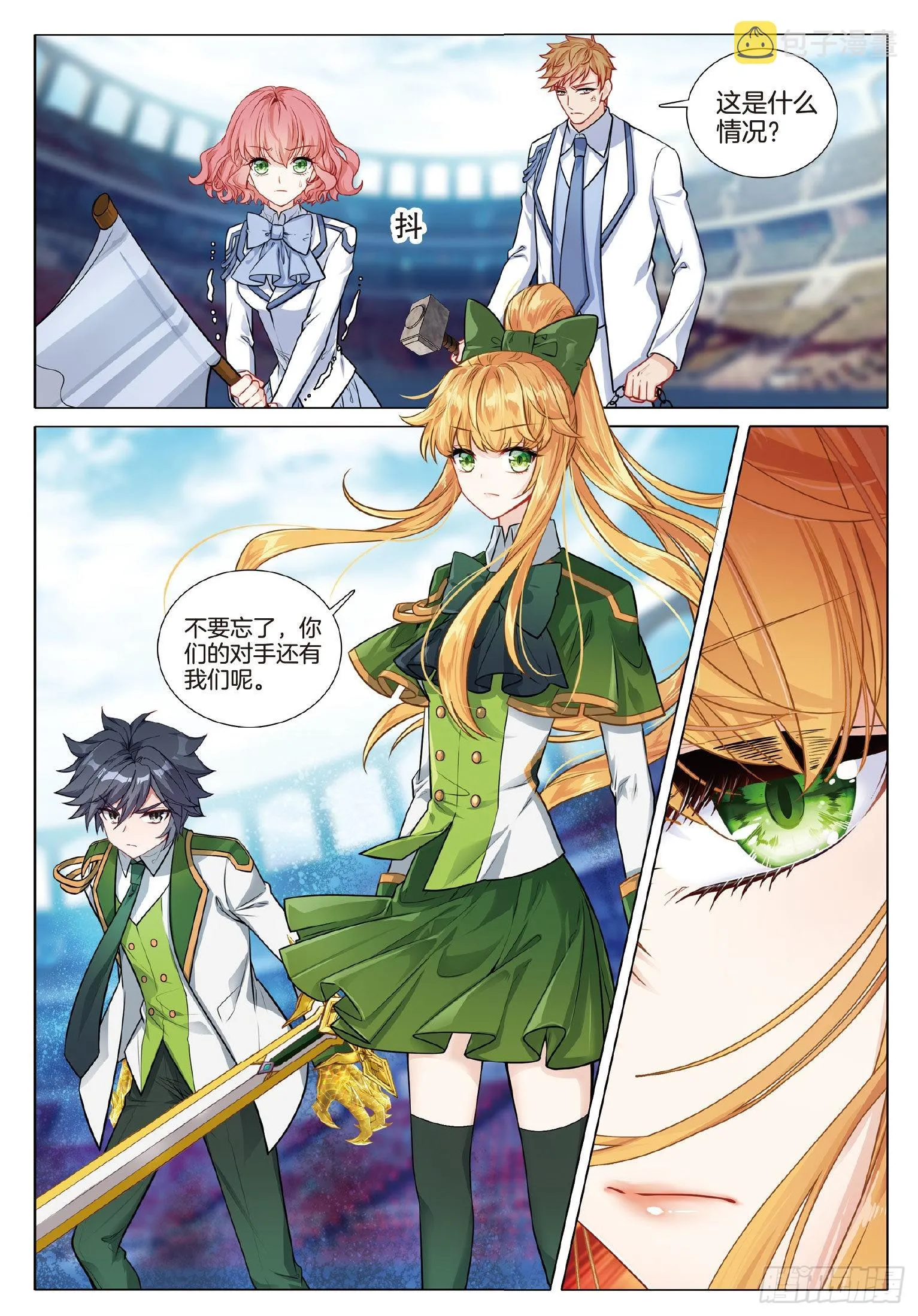 267 星神剑与分光剑 第11页