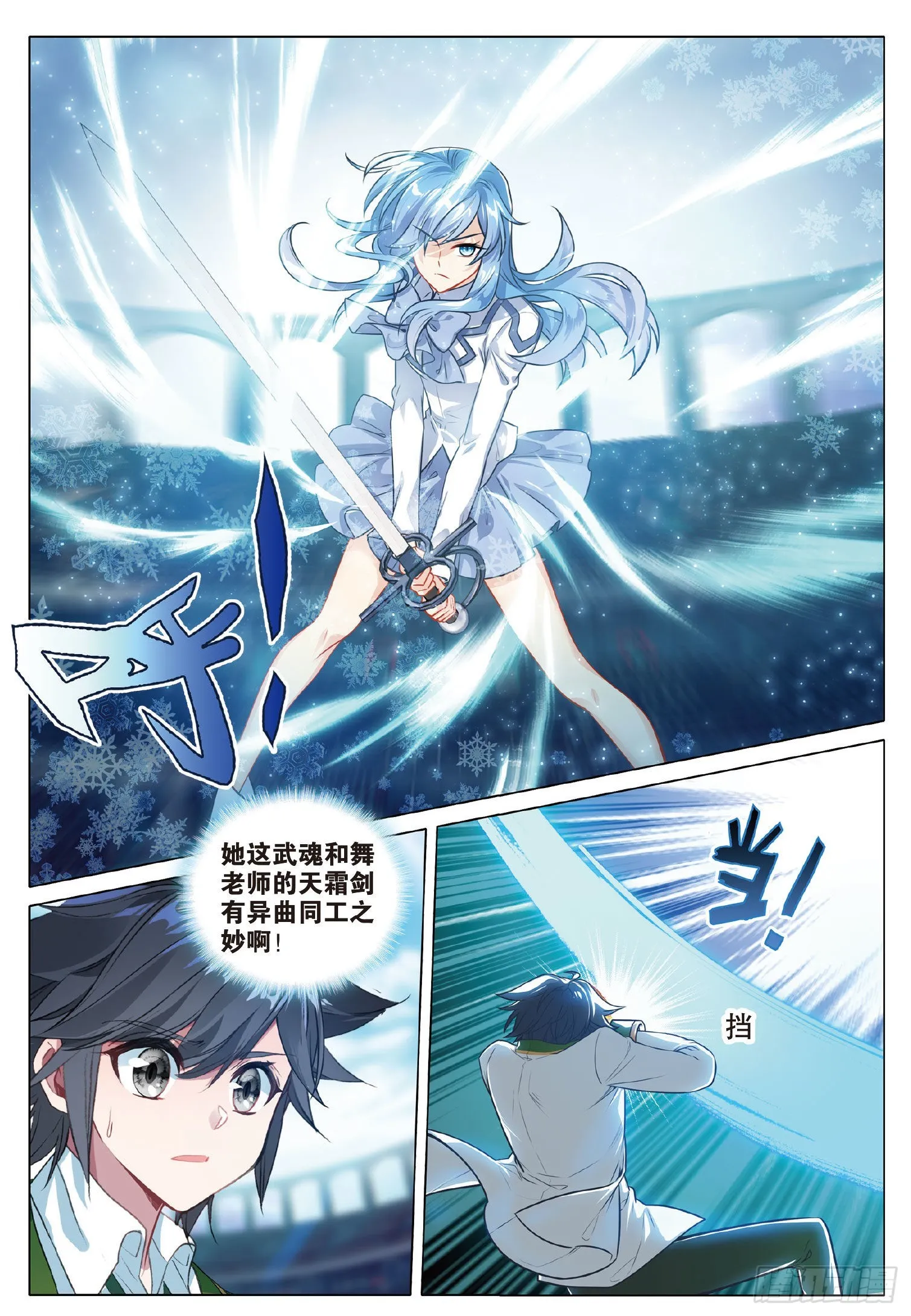 267 星神剑与分光剑 第14页