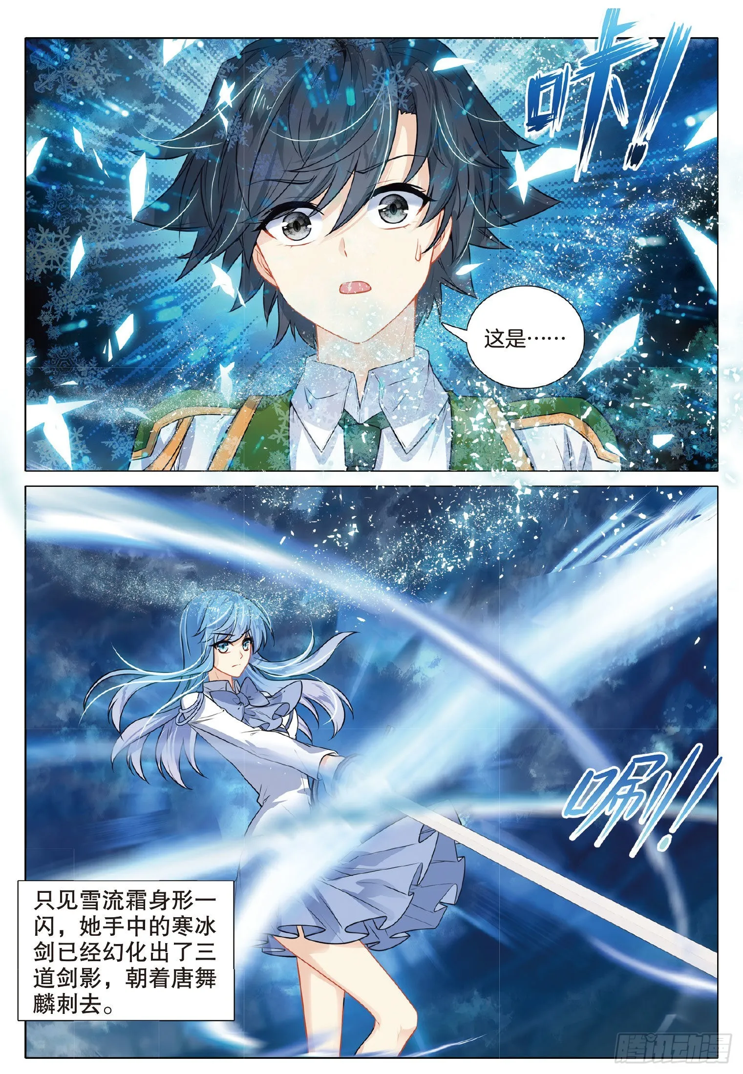 267 星神剑与分光剑 第15页