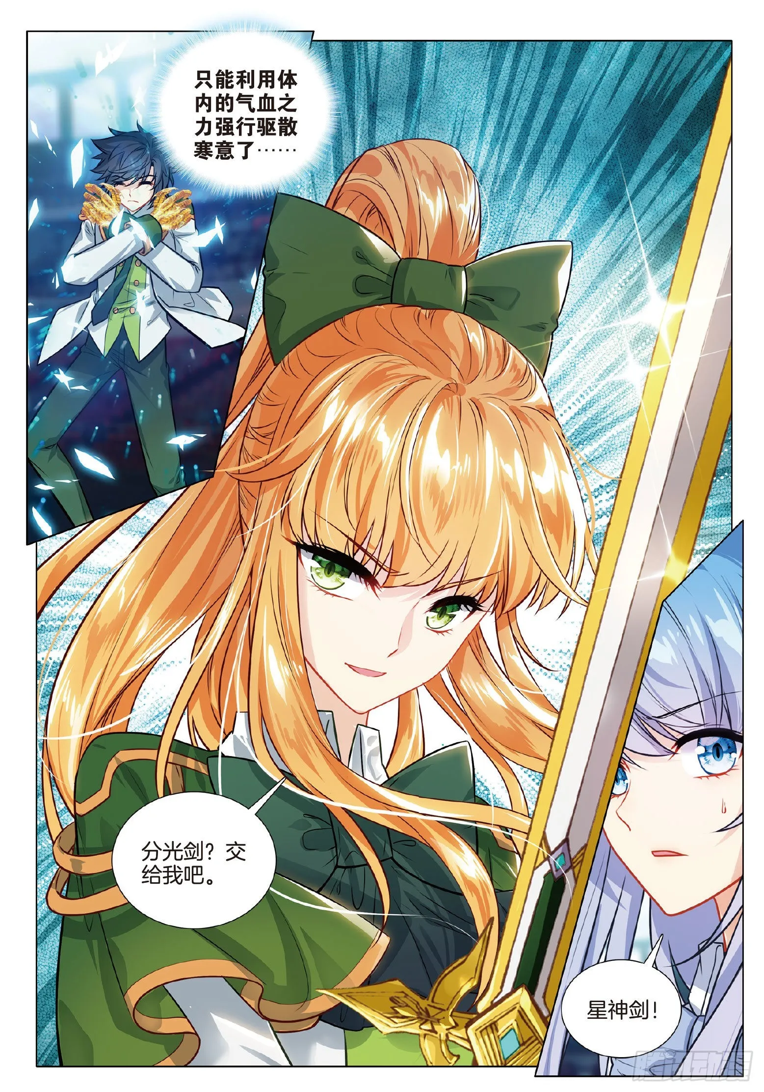 267 星神剑与分光剑 第16页
