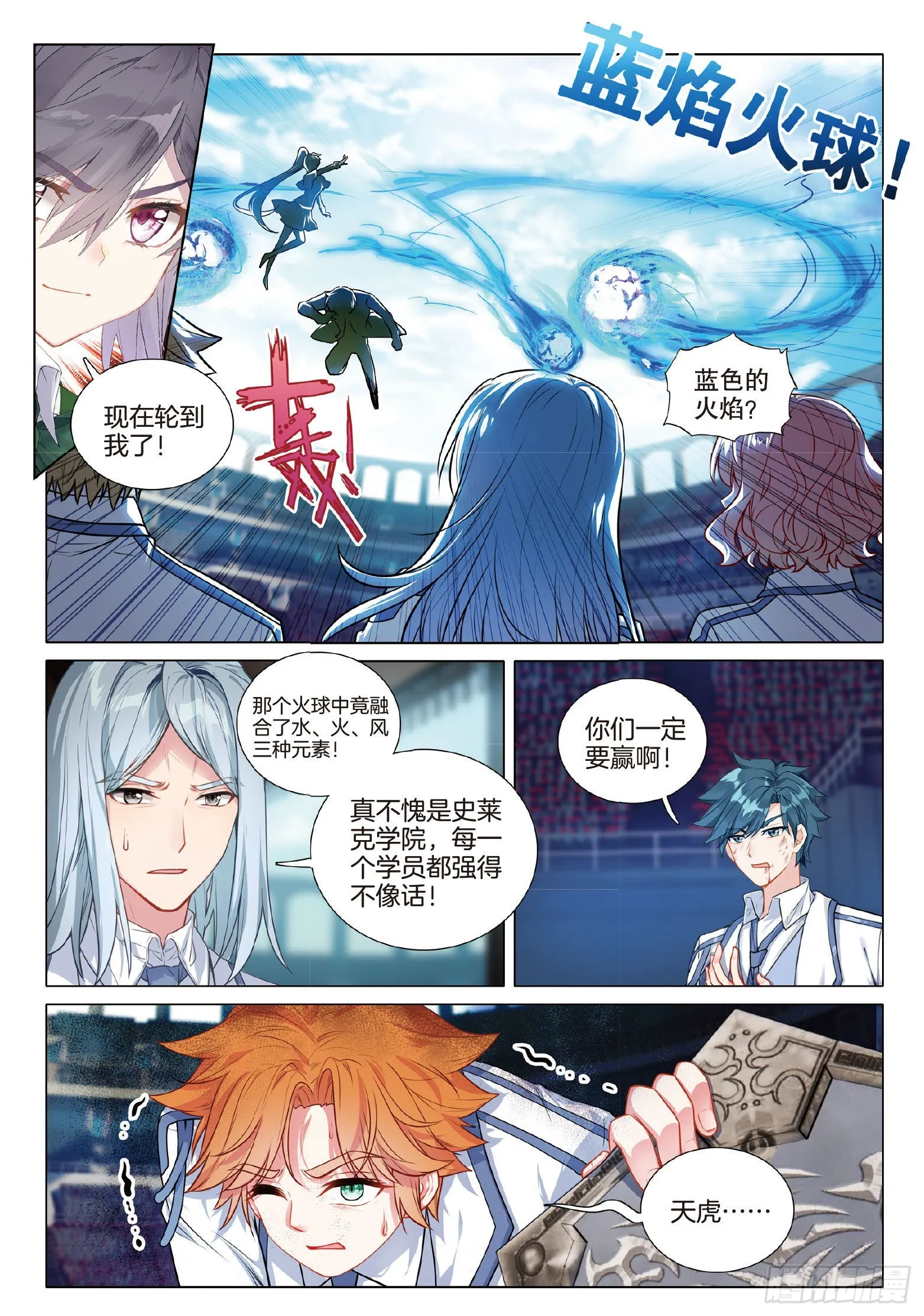 268 激烈碰撞 第11页