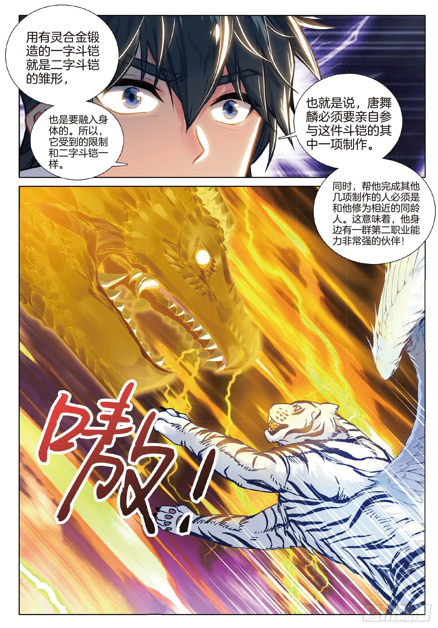 268 激烈碰撞 第15页